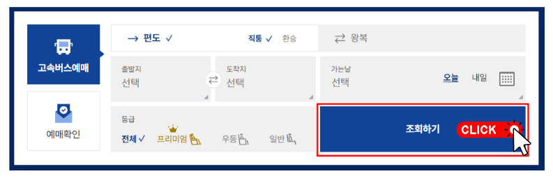 고속버스 예매