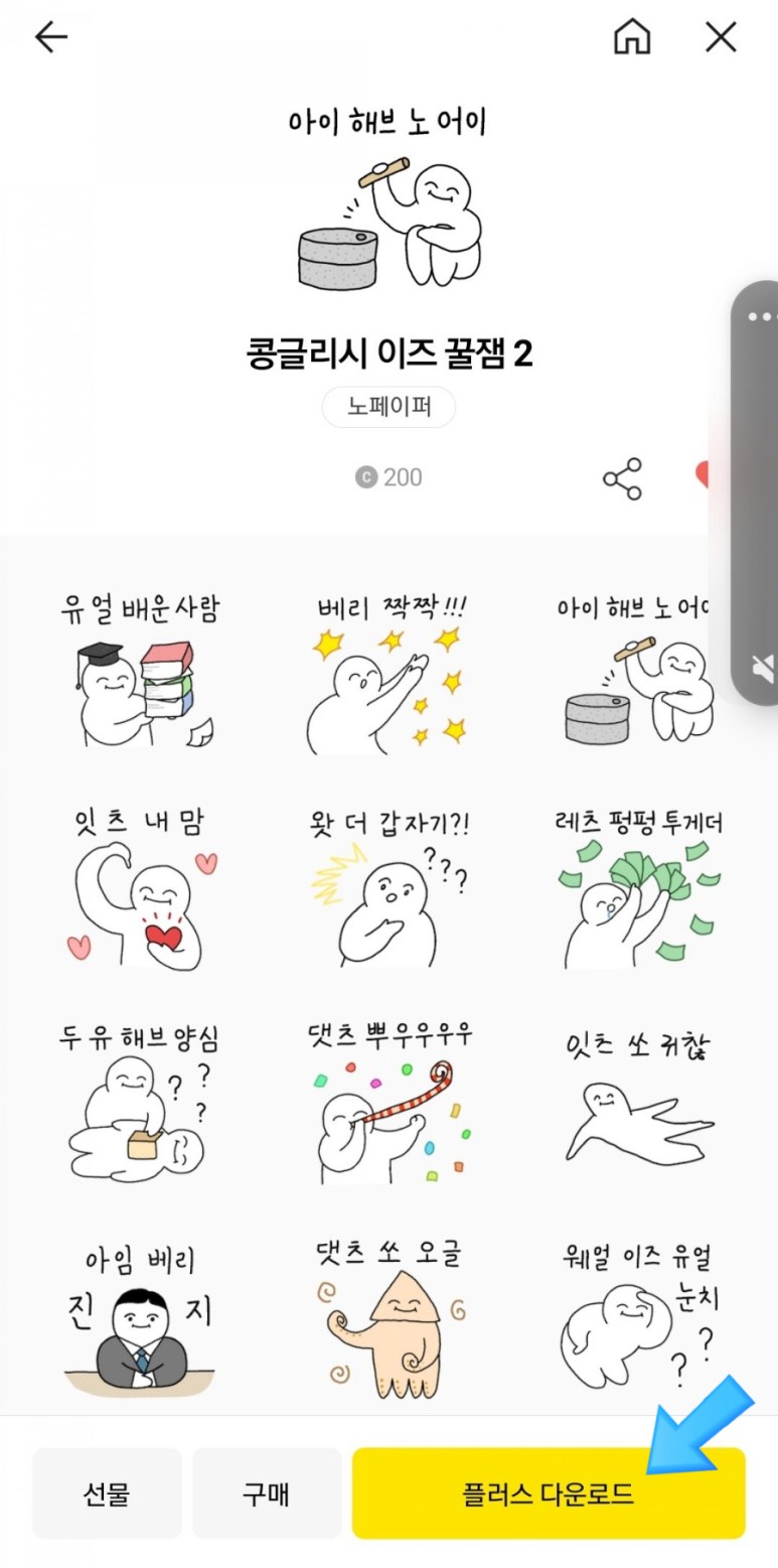 1개월 무료체험&해지방법&사용자는 카카오톡 이모티콘 정액제(카카오톡 이모티콘 플러스) 12