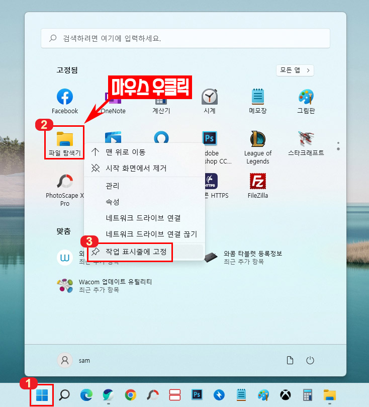  윈도우11 작업표시줄에 내 PC 폴더 고정하기