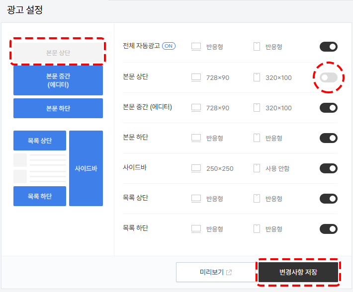 상단과 하단에 광고 2개씩 넣는 방법