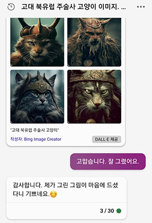 칭찬에 기뻐하는 ai 칭찬에 기뻐하는 ai