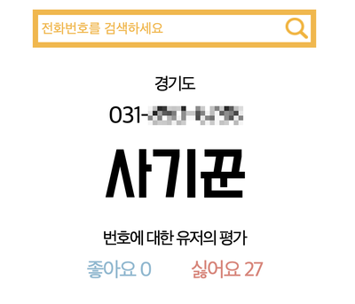 조회하는 7가지 방법을 알려드릴게요모르는 전화번호 검색, 4