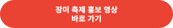 2024 울산대공원 장미 축제 이용 시간 예약 방법 총 정리