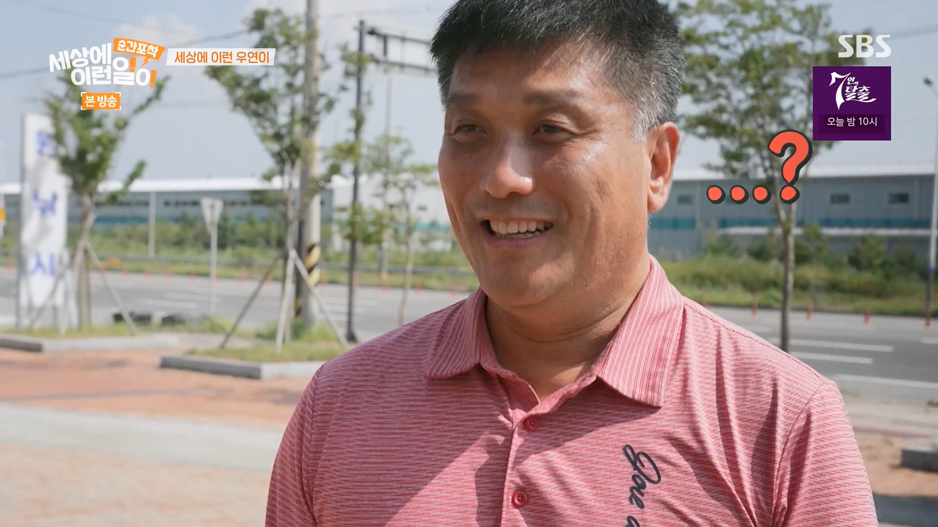 순간포착 세상에 이런일이.E1246.230916p.H264-F1RST.mp4_20230917_171138.890.jpg