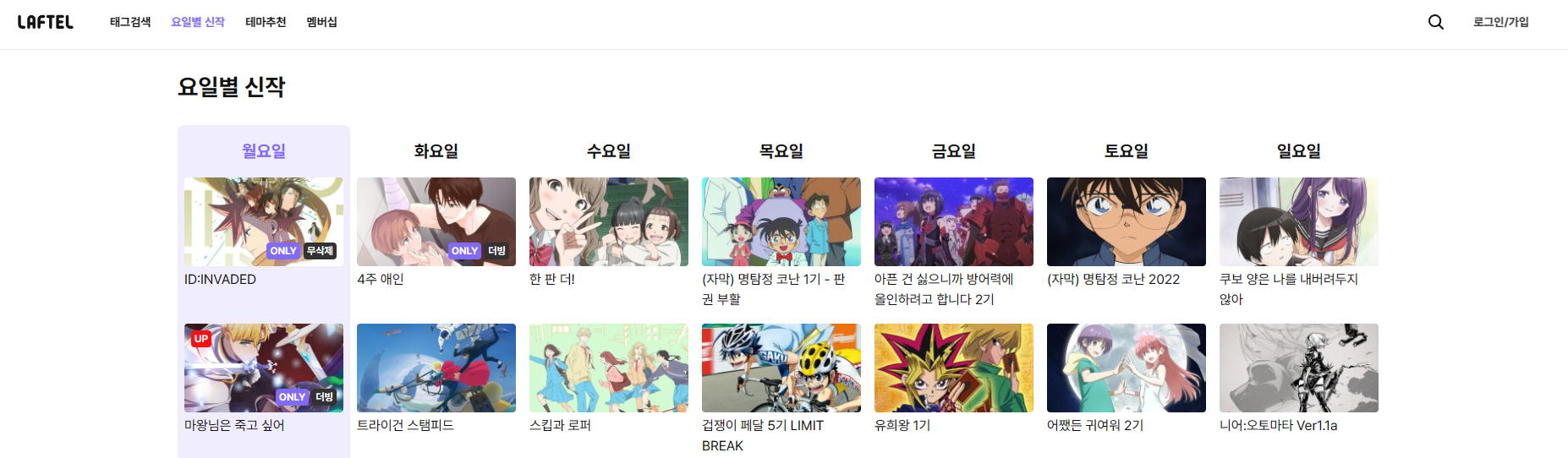  다양한 애니메이션을 저렴한 가격으로! 라프텔 가격 및 추천 이유