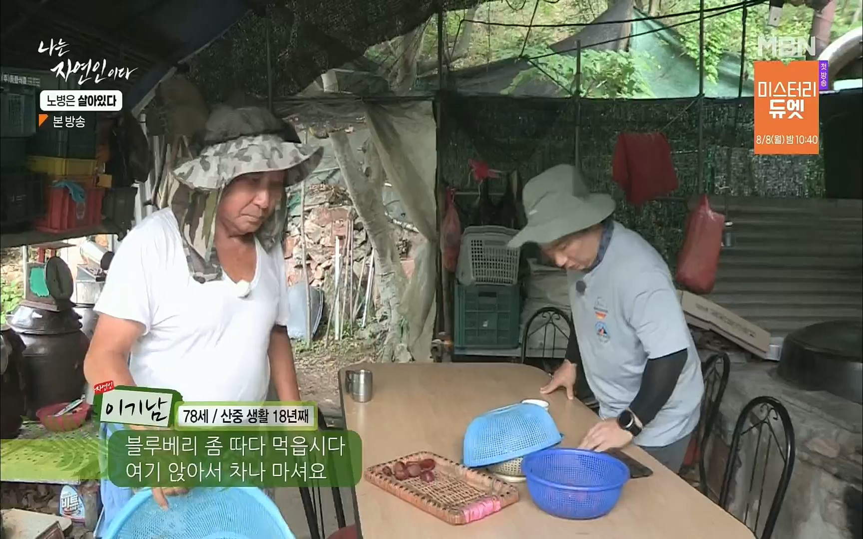 나는 자연인이다.E512.220727p.H264-F1RST.mp4_20220728_200906.614.jpg