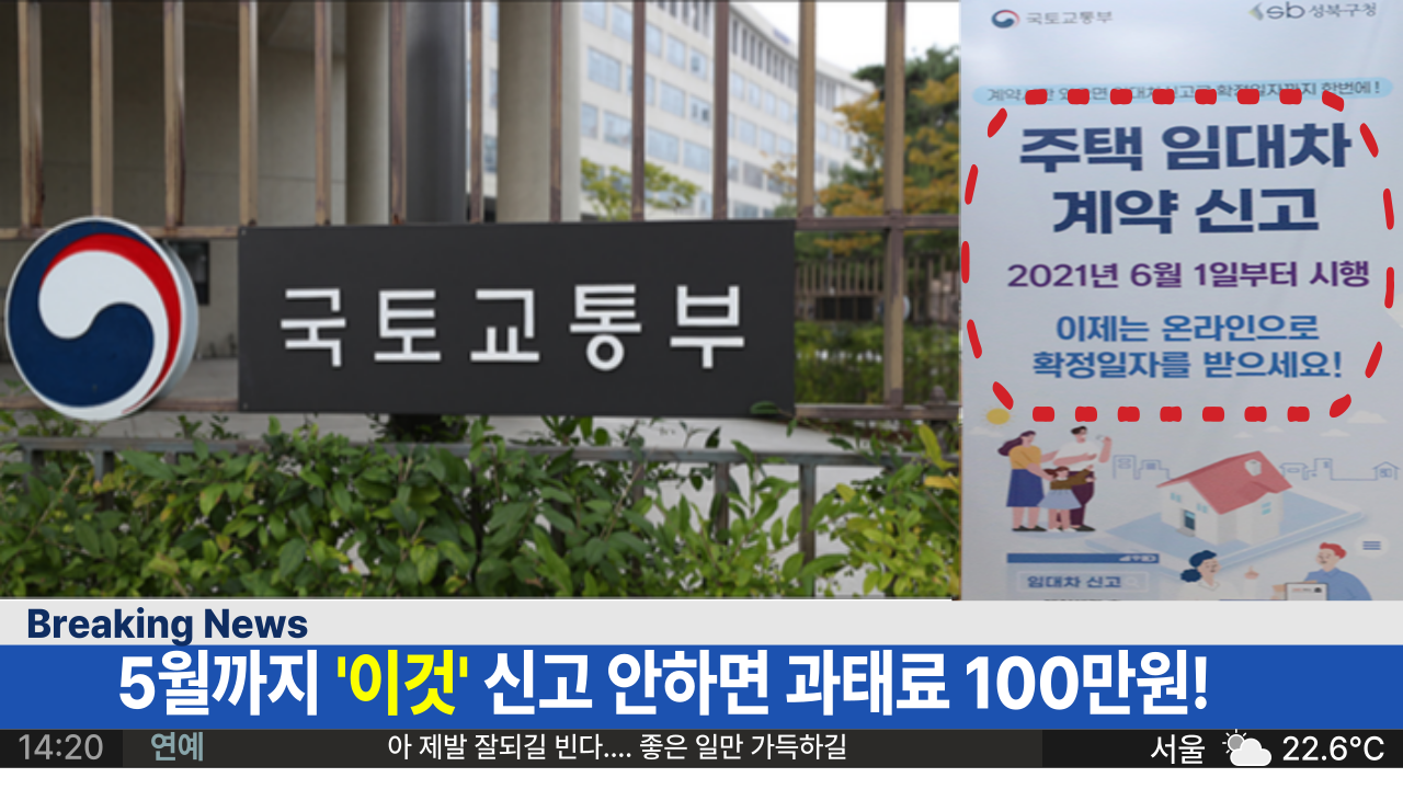  '이건 정말 조심하세요' 5월까지 이것 안하면 과태료가 100만원! 꼭 확인하세요.