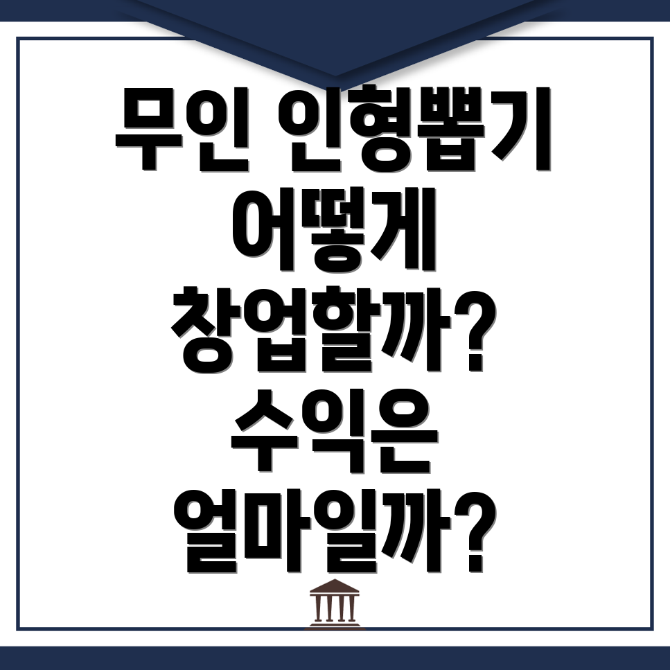무인 인형뽑기방