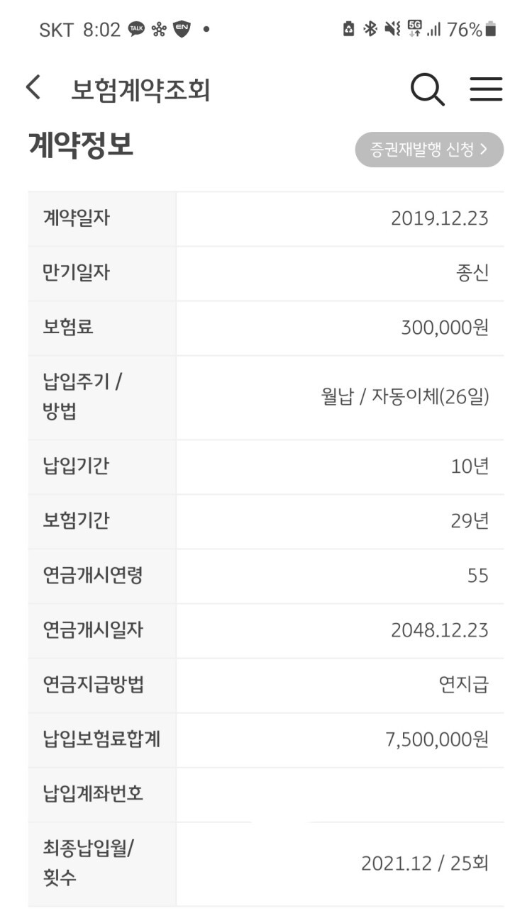  변액종신 수익 해지 여부