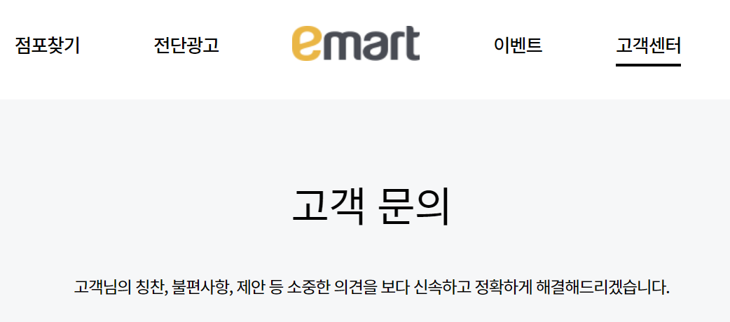 이마트 재고조회