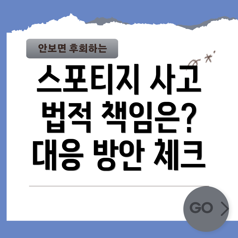 스포티지 사고