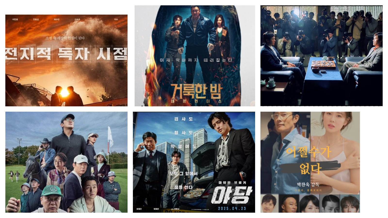 2025년 개봉 예정 영화 관련사진