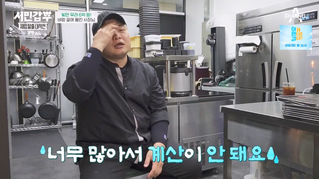 서민갑부 폐업 탈출 대작전.E04.230813p-NEXT.mp4_20230813_142440.692.jpg