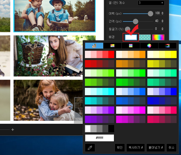 포토스케이프 배경 설정