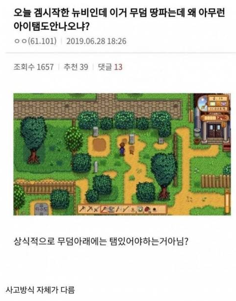  한국인이 힐링겜을 하면 안되는 이유.jpg