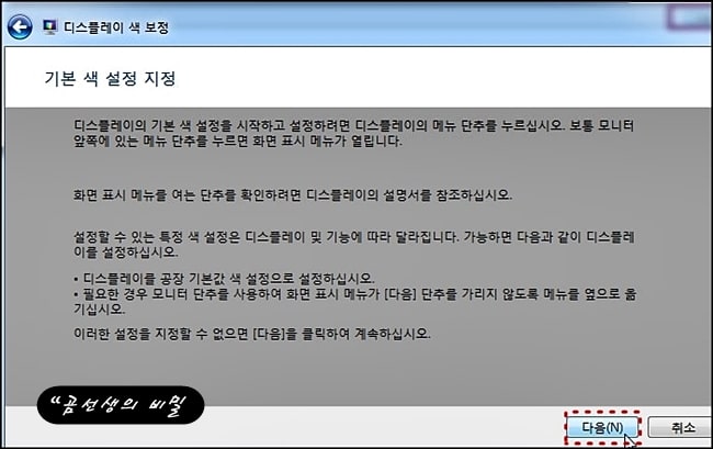 PC_모니터_밝기_조절하기_5