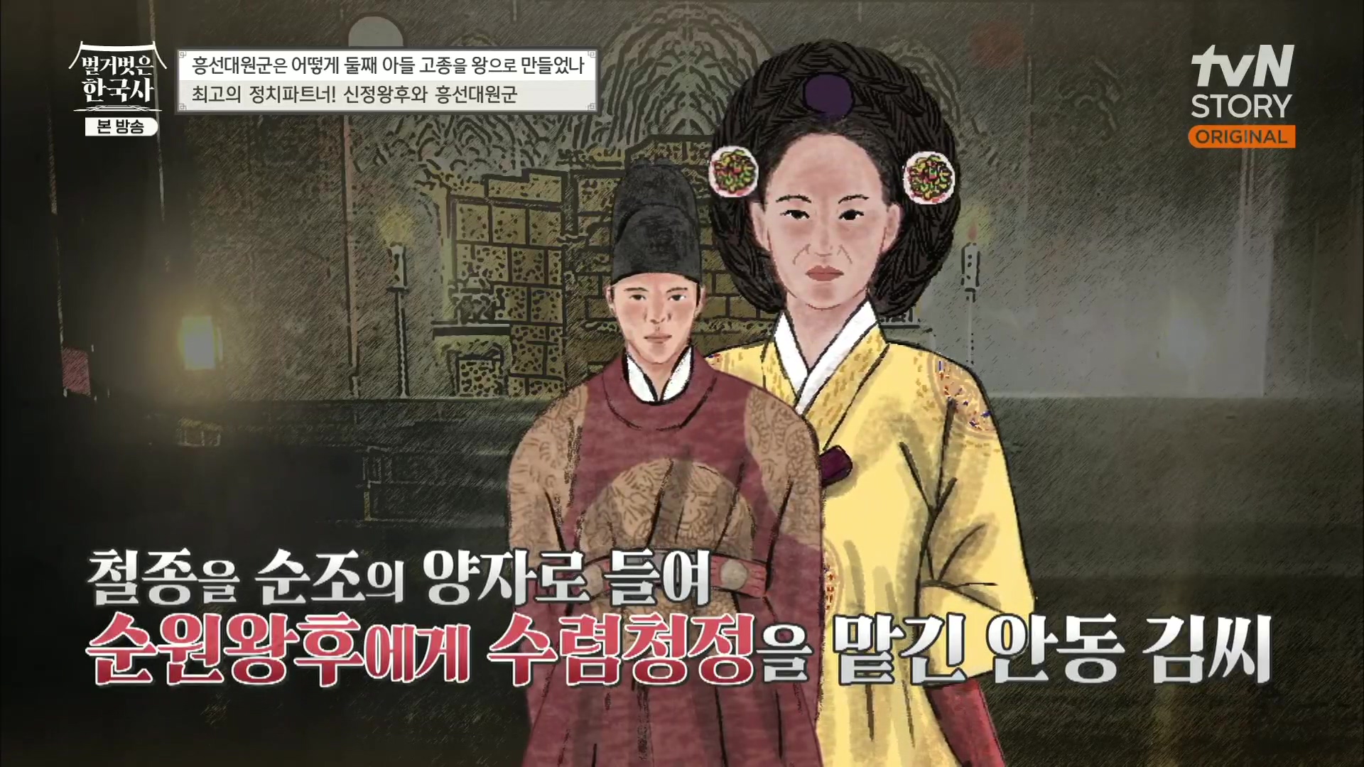 벌거벗은 한국사.E52.230419p.H264-F1RST.mp4_20231209_173522.357.jpg