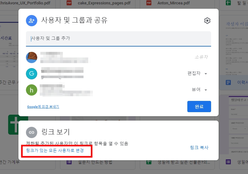 구글 드라이드 파일 링크공유