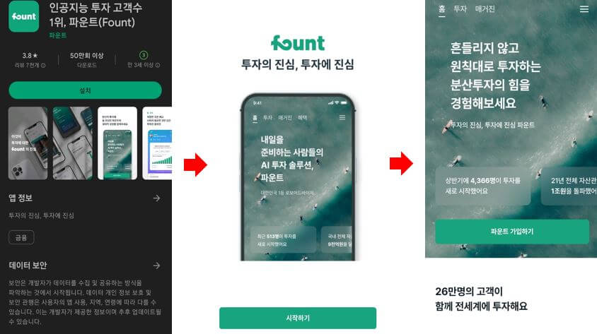  인공지능 투자 앱 파운트(Fount) 신규 가입 이벤트
