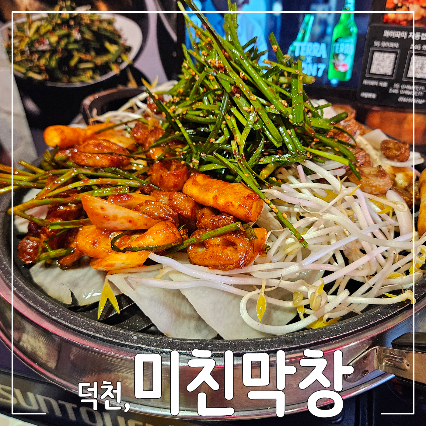미친막창 부산덕천점 대표 사진