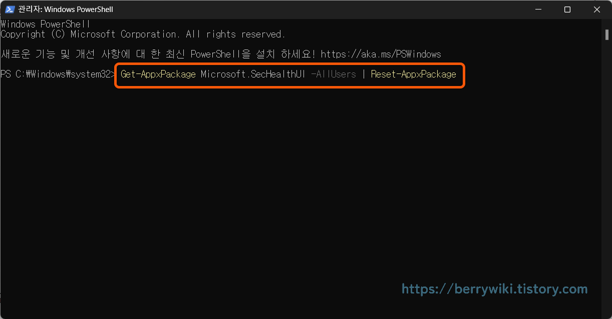 SecurityHealthSystray.exe bad image 오류 해결&#44; &#39;보안 앱 재구성하기&#39;