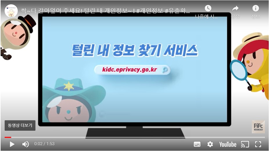 털린 내 정보 찾기 서비스 이용 방법