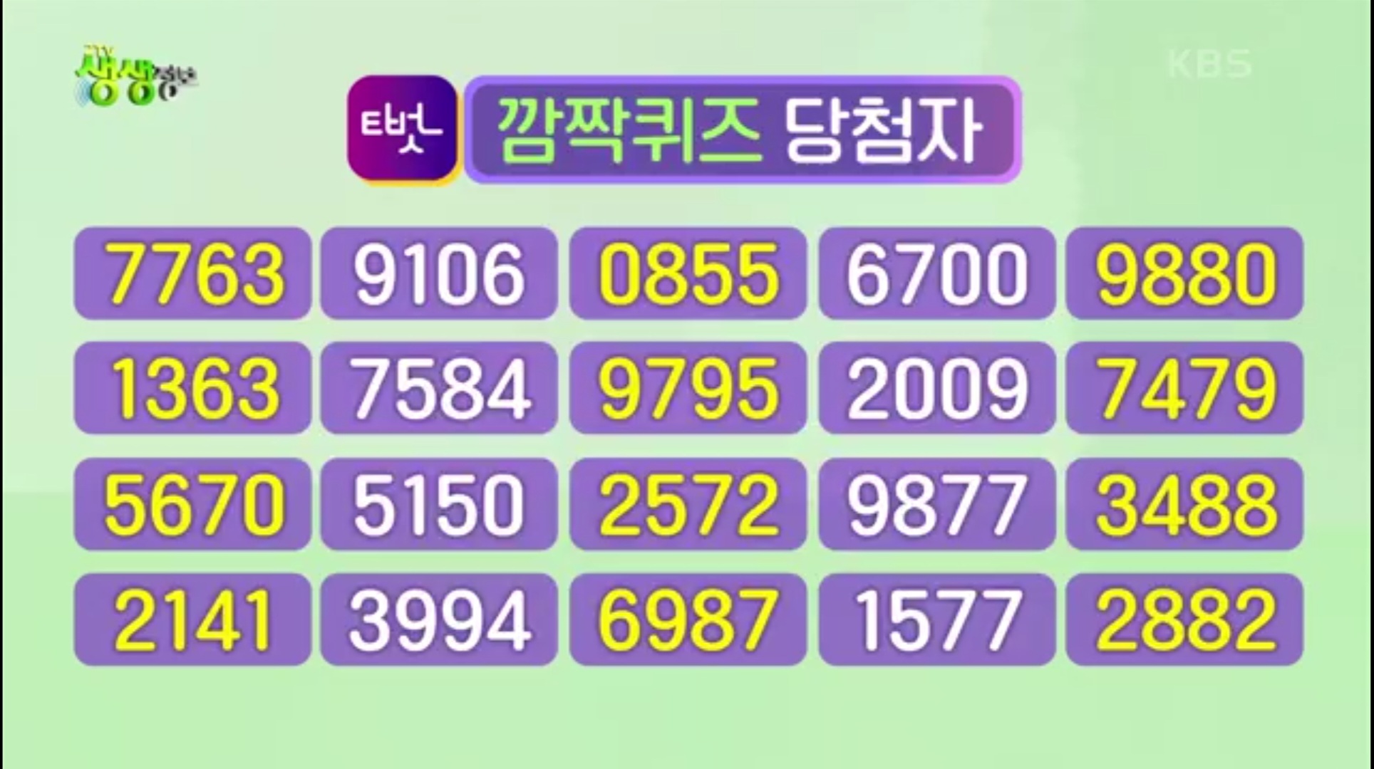 TVUT 티빗 퀴즈 당첨자 발표