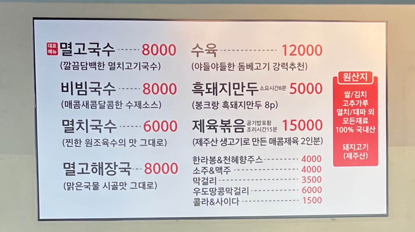 고씨네천지국수 메뉴