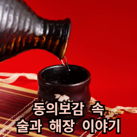 검은색 술잔에 술이 채워지는 모습