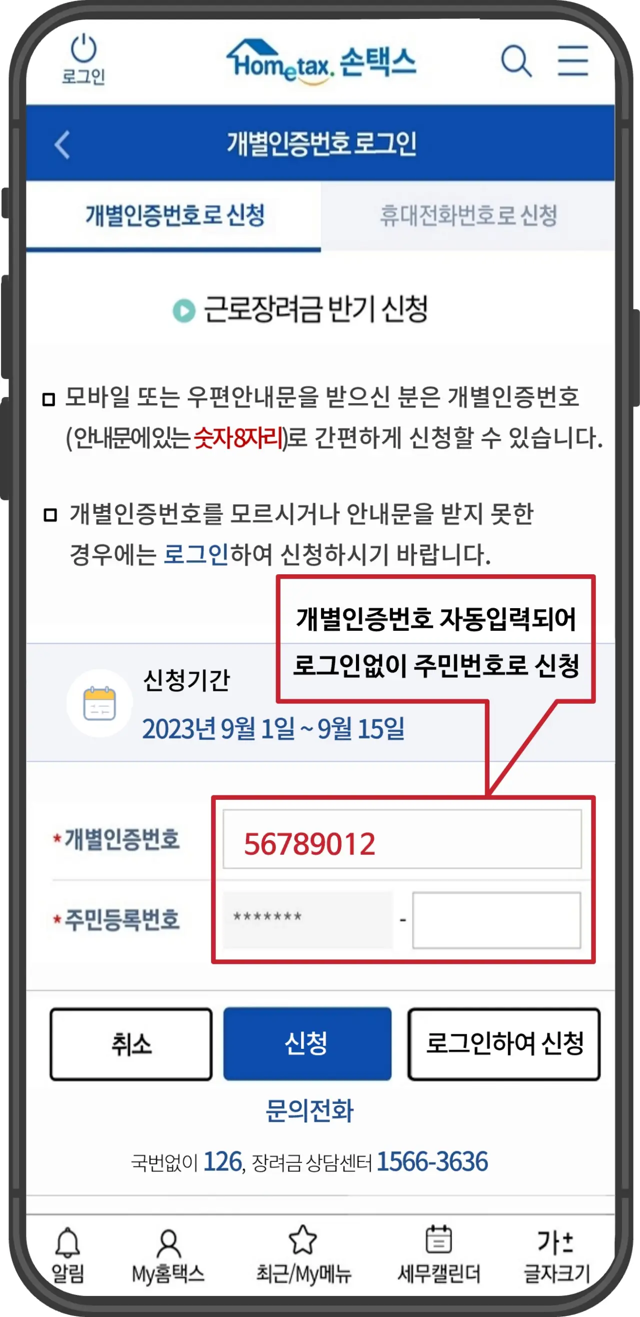 근로장려금 신청 방법