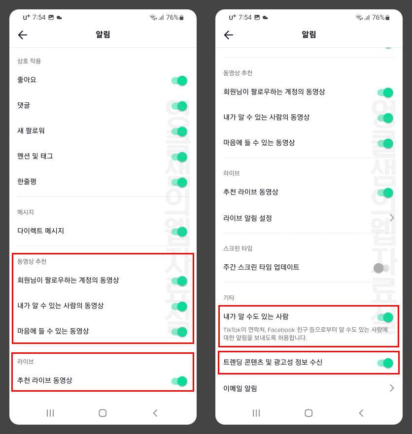  틱톡 알림 끄기 확실한 방법