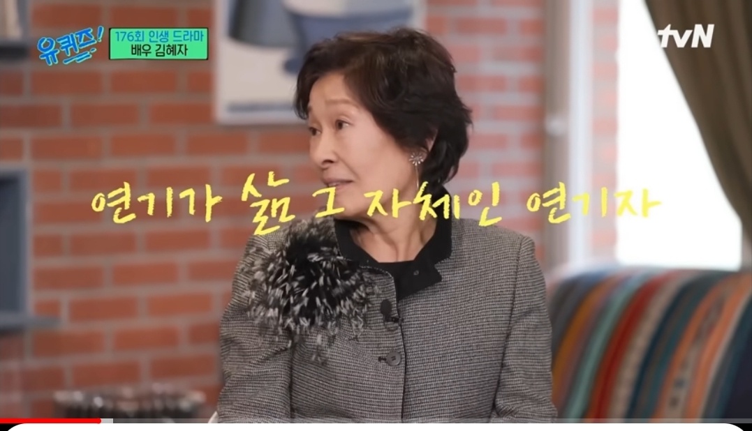 [유퀴즈 온 더 블럭][배우 김혜자] 4
