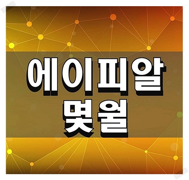  Apr 몇월 월별 확실히 정리하기
