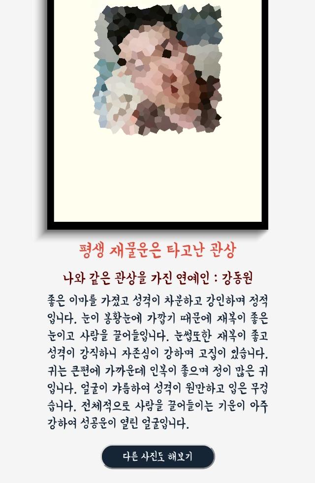 온라인 인공지능 관상 테스트