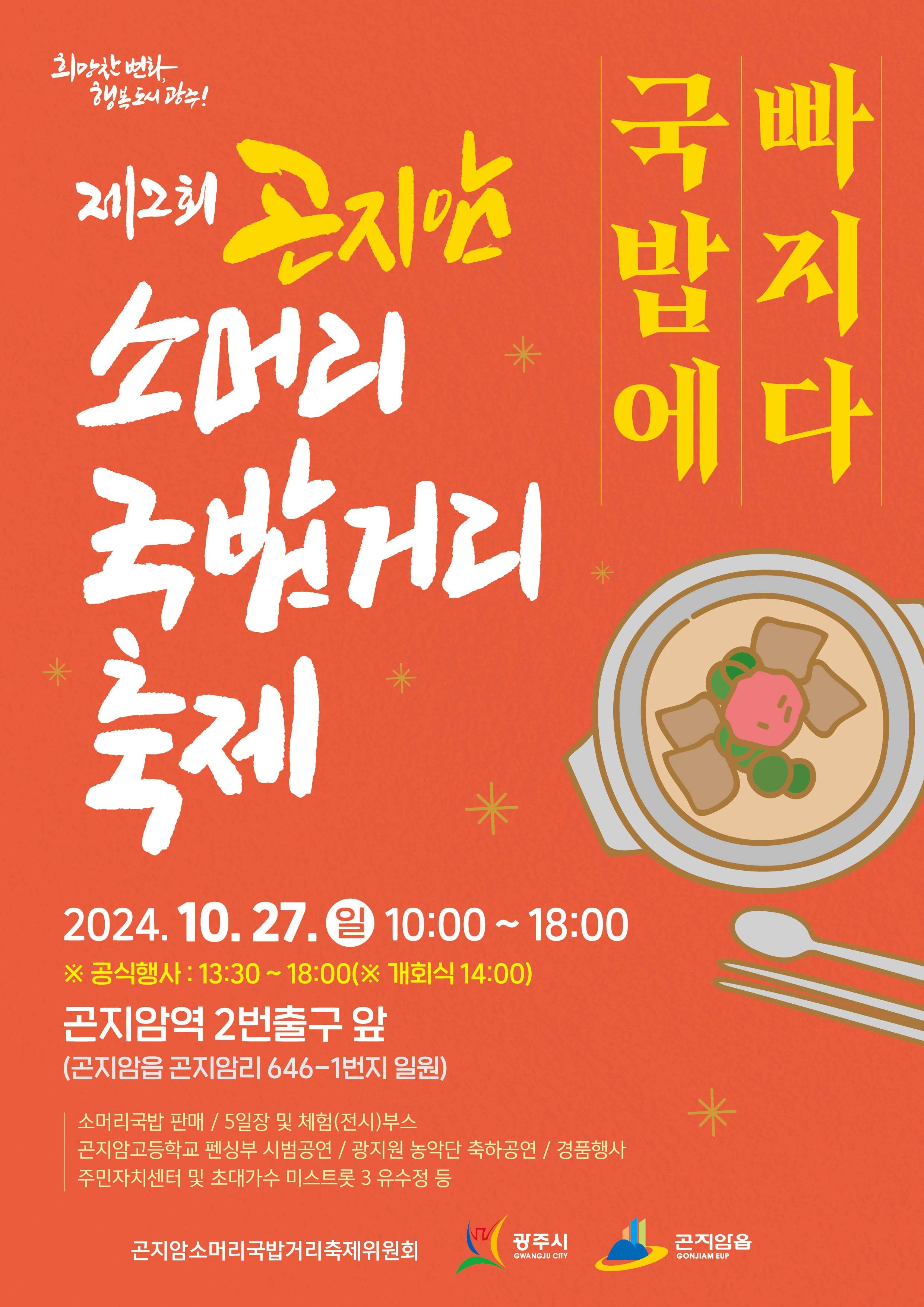 곤지암소머리국밥 이미지
