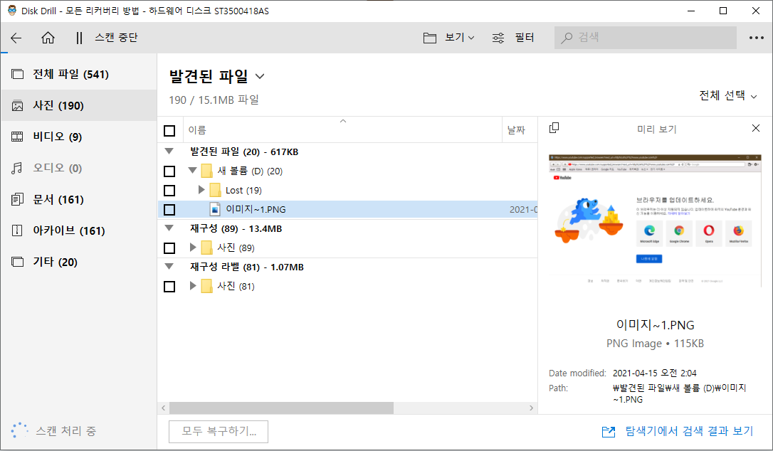 Disk Drill 파일 복구 프로그램4