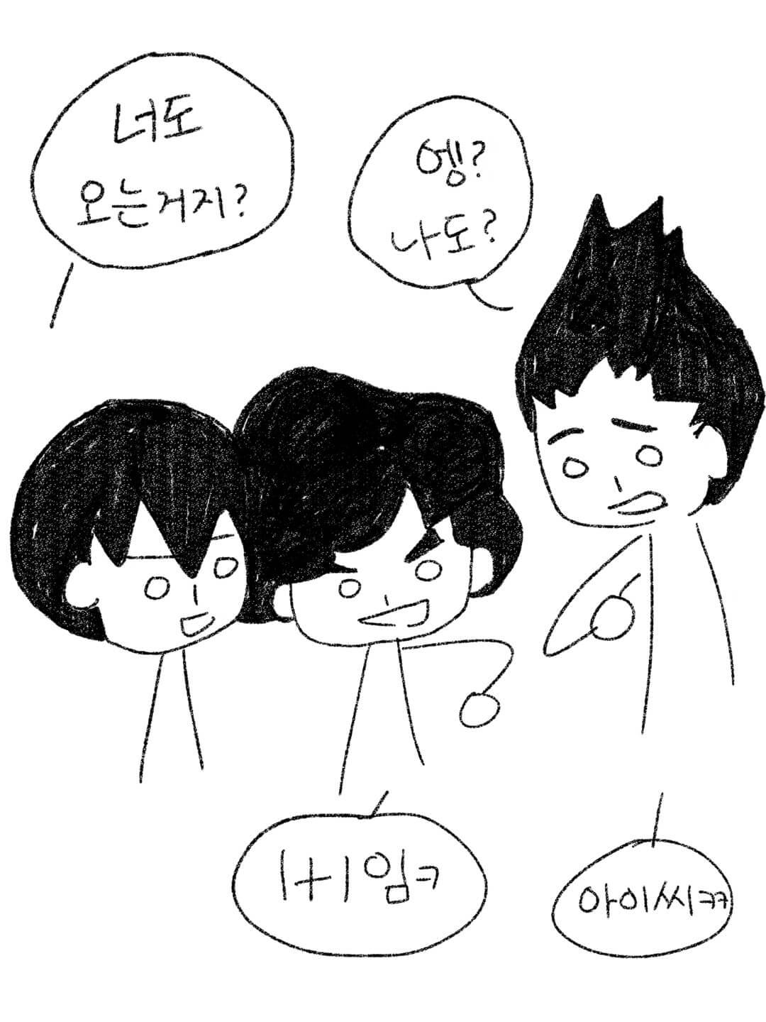 너도 오는 거지? 1+1임