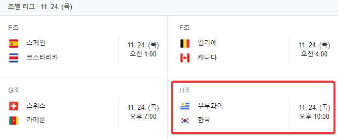 카타르월드컵-한국vs우루과이