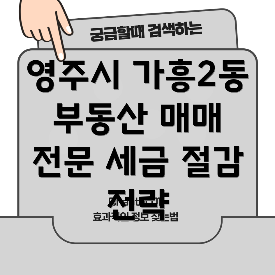 부동산 매매 세금 절감