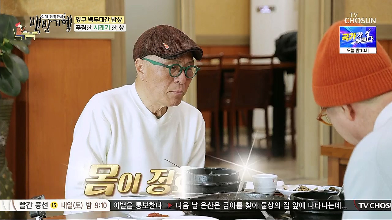 식객 허영만의 백반기행.E186.230128p.H264-F1RST.mp4_20230129_185204.490.jpg
