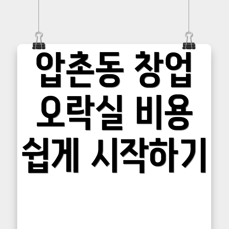 오락실 창업