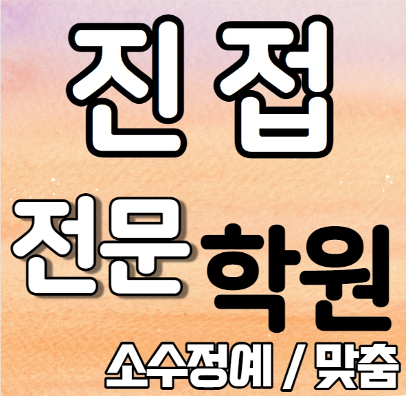  진접 영어학원 중1 중3 고1 고2 여름방학 특강 방학특강 남양주진접 초등학교 수학학원 소그룹 소규모 내신 풍양중 진접고 전과목 학교별 개별진도 내신 전문