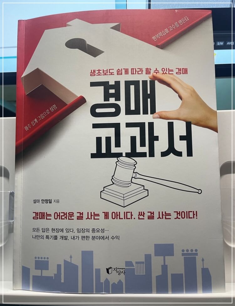 경매교과서-표지