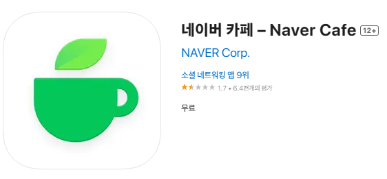 네이버카페 아이폰(ios) 이미지