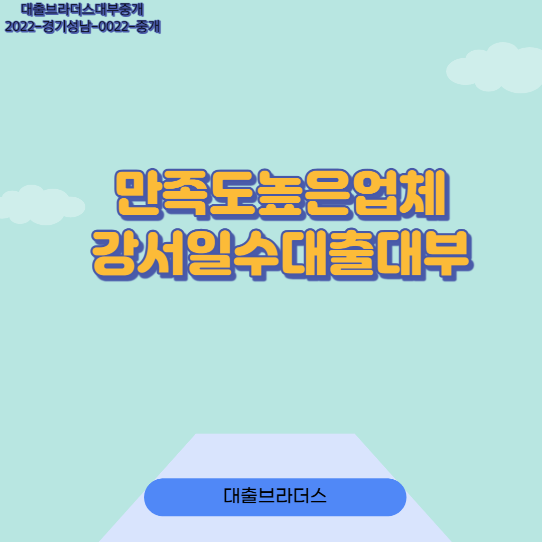 만족도높은업체