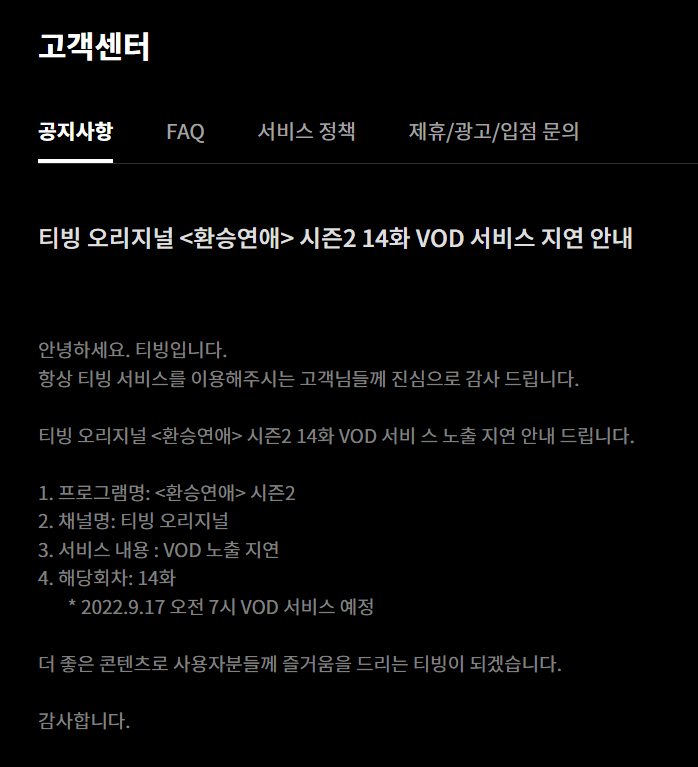  환승연애14화 지연, 업로드예정일, 14화예고클립