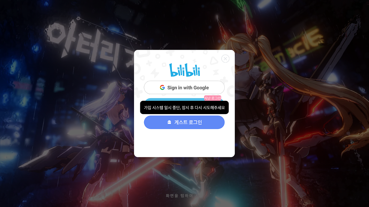  아터리 기어:퓨전 리세마라 게스트 리세 일시 중단. 막혔을 때 팁