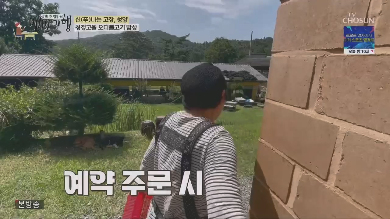 식객 허영만의 백반기행.E213.230826p.H264-F1RST.mp4_20230826_180854.777.jpg