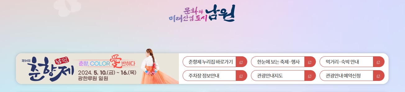 남원 춘향제 행사 일정 초대 가수 주차장 맛집 숙박