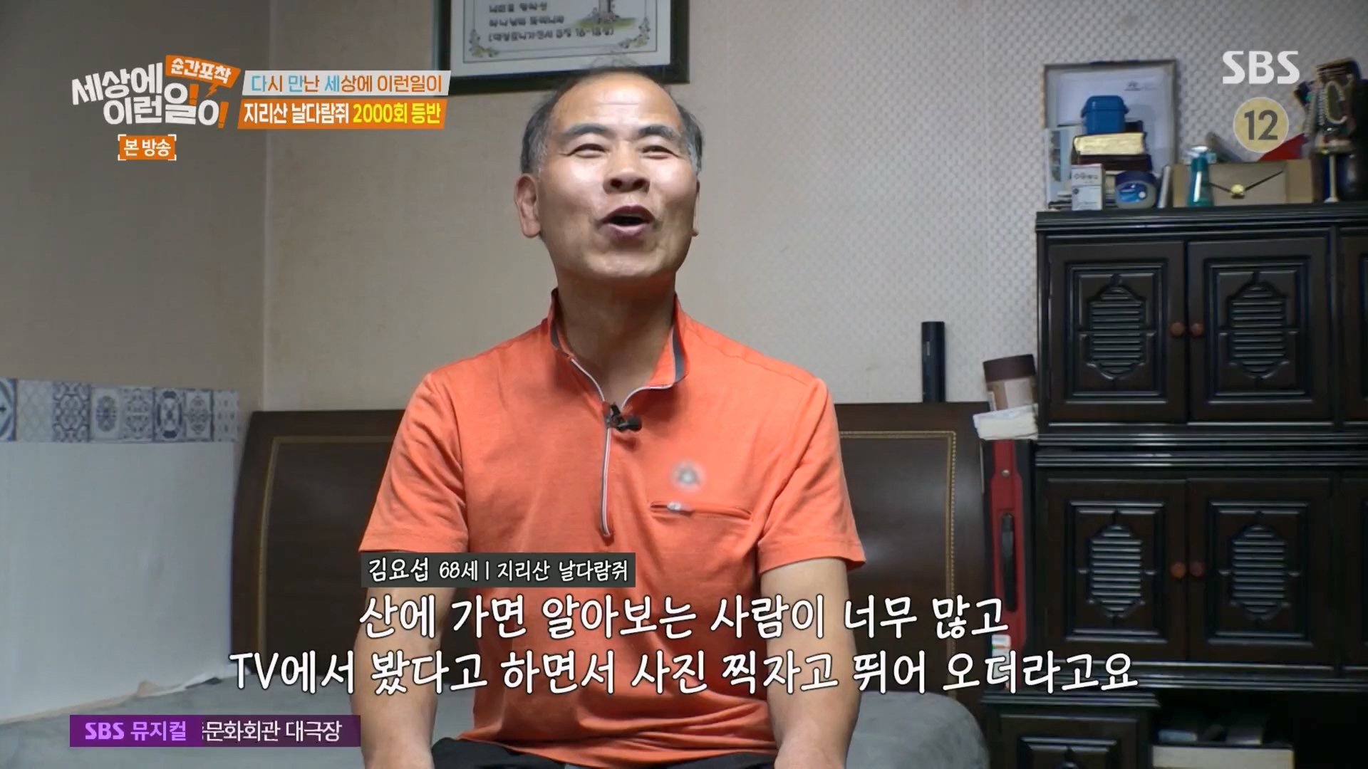 순간포착 세상에 이런일이.E1264.240210p.H264-F1RST.mp4_20240211_190718.012.jpg